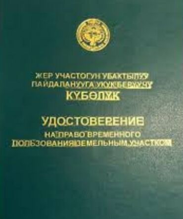 село дружба: 17 соток, Для сельского хозяйства, Генеральная доверенность, Договор долевого участия