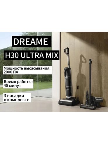 хонор x9c: Робот-пылесос Сухая, Влажная, Смешанная, Wi-Fi