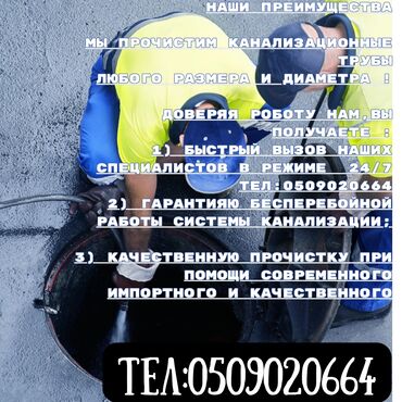 вызов сантехника бишкек: Канализационные работы | Чистка канализации Больше 6 лет опыта