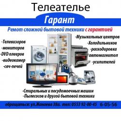 ремонт бытовой техники кара балта: Токмок ремонт бытовой техники С 9-00 до 16-00; В воскресение с 9-00