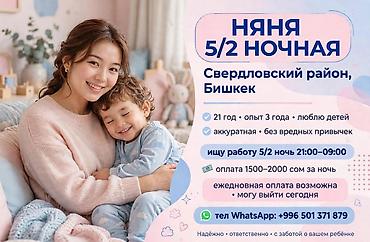 Няня - Женщина, 3-5 лет опыта, Полный рабочий день