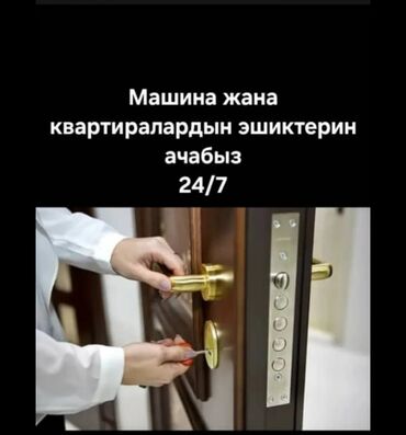 авто матарист: Открыть дверь Открыть замок Открыть авто Открыть сейф Открыть