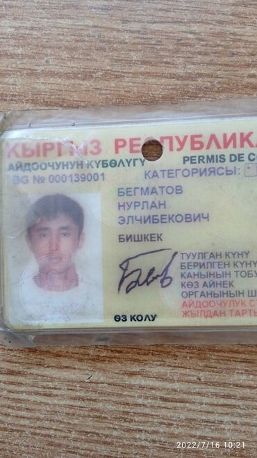 аренда авто с правом выкупа бишкек в Кыргызстан | Другое: Нашел права
