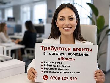 fx marketing бишкек: Соода агенттери — 1