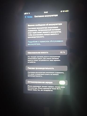 IPhone 7 Plus, Б/у, 128 ГБ, 65 %