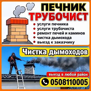 установка газовых котлов в частном доме: ЧИСТКА ДЫМОХОДОВ,КОТЛОВ, КОНТРАМАРОК,ПЕЧЕЙ,КАМИНОВ,РУССКИХ ПЕЧЕЙ — 1