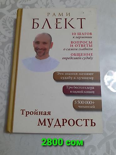 англис тили 7 класс жаны чыккан 2020 скачать: Продается книги 
Автор Рами Блект — 9