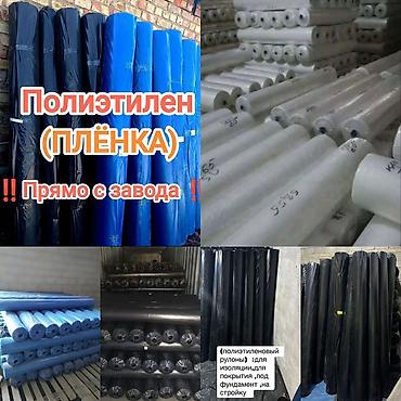 ПРОДАЮ. ПОЛИЭТИЛЕН. РУЛОНЫ. ЧЁРНЫЕ. БЕЛЫЕ. СИНИЕ