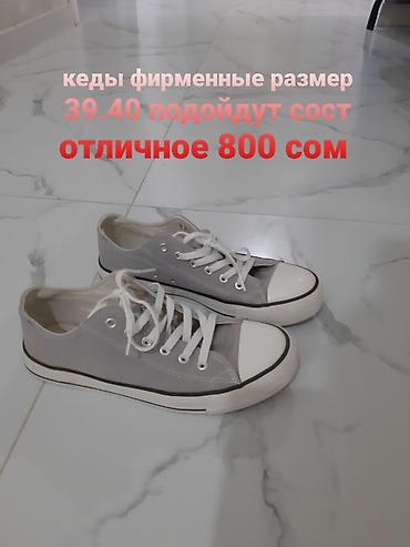 Кроссовки и спортивная обувь: Вся обувь в отличном состоянии фирменные цены указаны на фото — 6