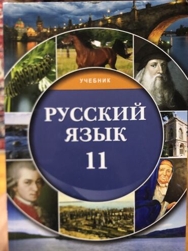 Другие канцелярские товары: Rus dili 11 ci sinif kitab yeni 4 manat
