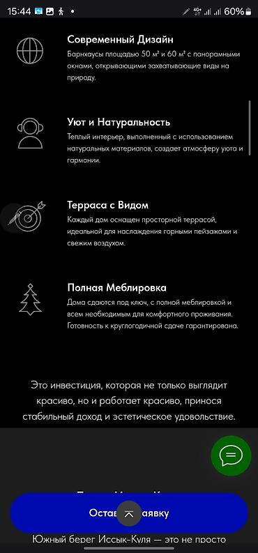 Туристические услуги: Инвестируйте в курортную недвижимость на Иссык-Куле **Премиальные — 24