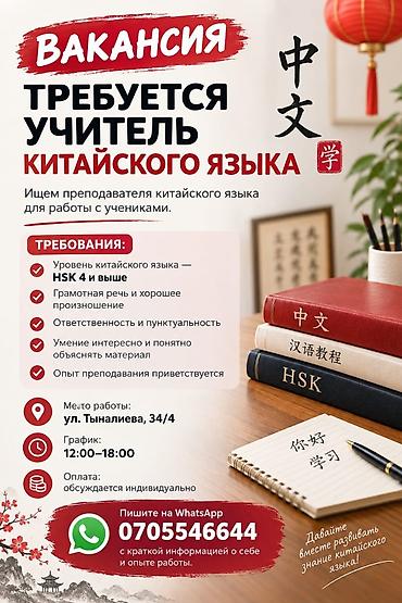 вакансии учитель русского: Вакансия: преподаватель китайского языка Ищем специалиста для работы — 1