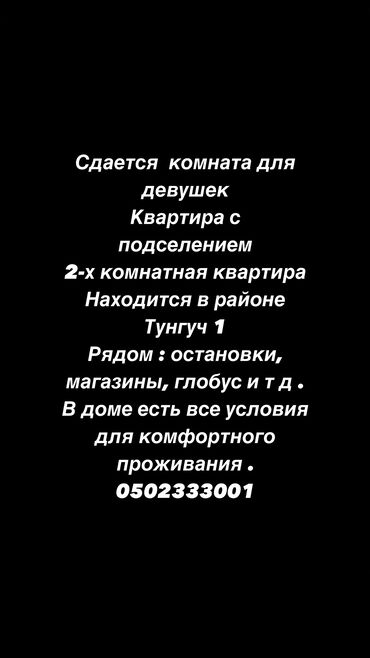 Долгосрочная аренда комнат: Долгосрочная аренда комнат