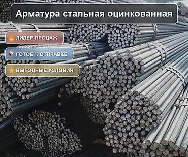 Дом и сад: Арматура стальная оцинкованная - Тип: горячее цинкование для — 1
