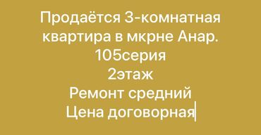 дом рабочий: 3 бөлмө, 62 кв. м, 105-серия, 2 кабат, Эски ремонт
