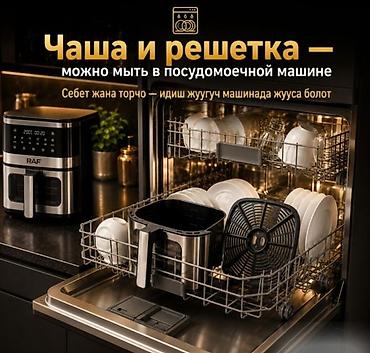 eafc 24: Аэрогриль RAF — многофункциональная электрическая фритюрница с горячим — 8