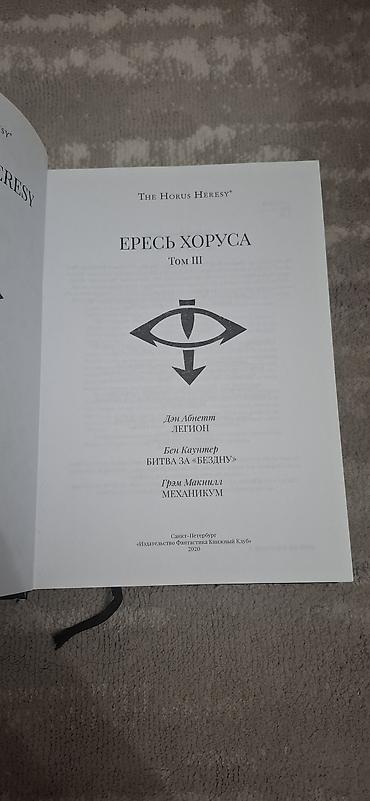 old order: Фантастика и фэнтези, На русском языке, Б/у, Самовывоз — 4