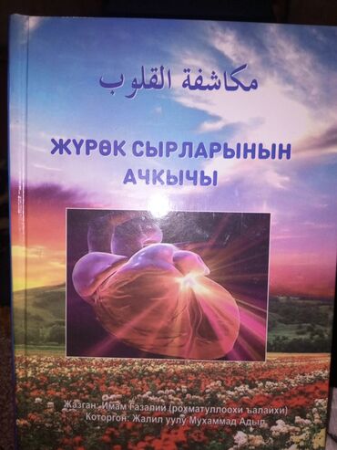 дуйно тарых 11 класс китеп: Хадистер терилген