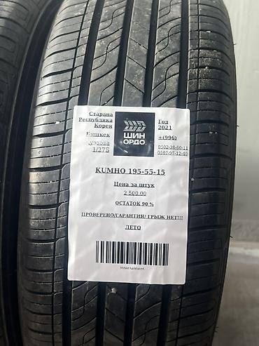 шины 19555 r15: Летние шины 195/55 R15 — комплект 4 шт. - Модели: Kumho и Opera - — 4