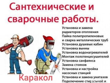 работа бишкек разнарабочий: Сварщик
