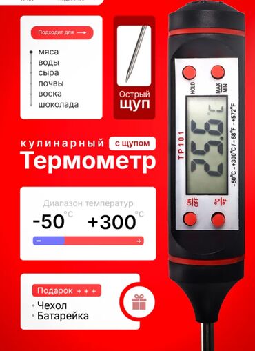 купить кухонный термометр: Продаю кулинарный термометр