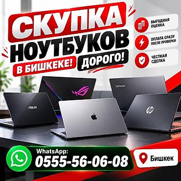 алтын казык ноутбук цена: 💻 ПРОДАЙТЕ НОУТБУК БЫСТРО И ВЫГОДНО! 💰 СКУПКА НОУТБУКОВ В БИШКЕКЕ — — 1