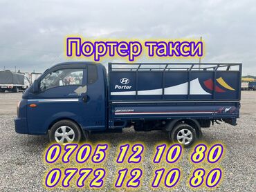 таатан мебел: Портер такси портер такси портер такси грузовые перевозки грузовые