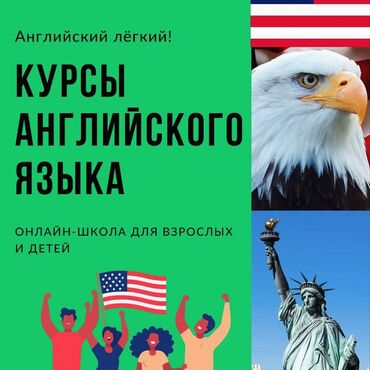 тил академия: Тил курстары | Англис | Балдар үчүн