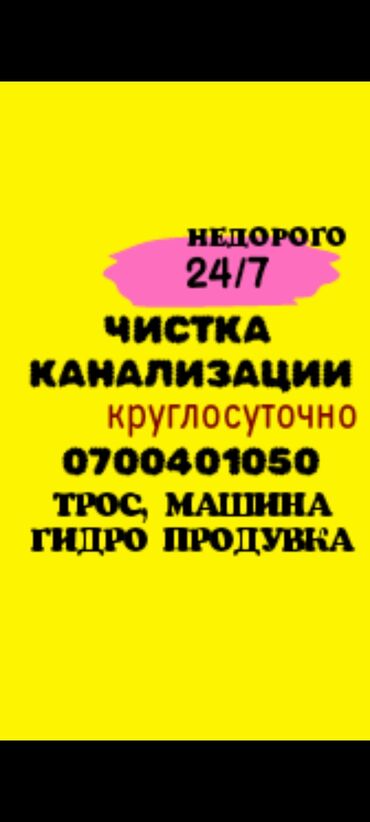 услуги сиделки: Канализационные работы | Чистка канализации, Чистка водопровода, Чистка стояков Больше 6 лет опыта