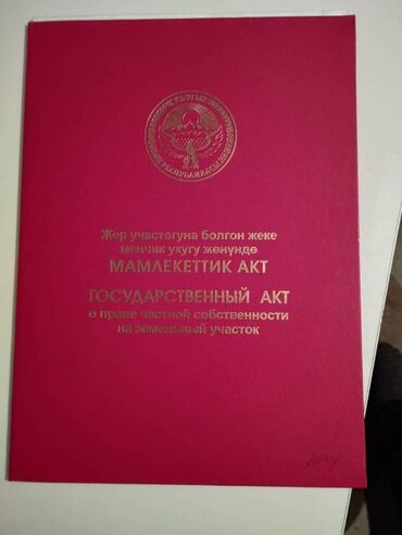 Продажа квартир: 4 соток, Для строительства, Красная книга