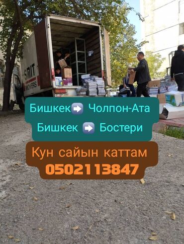 полировочная машинка: Бус, Көчүү, эмеректерди көчүрүү, Регион боюнча, Шаар ичинде, Өлкө боюнча, жүк ташуучу жумушчусу менен
