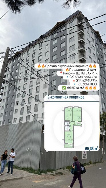 купить помещение в тц: 2 бөлмө, 65 кв. м, Элитка, 5 кабат, ПСО (өзү оңдоп түзөтүп бүтүү үчүн)