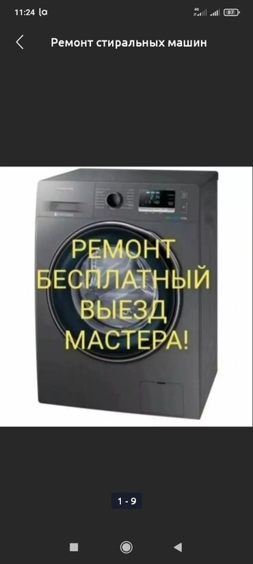 мастера по ремонту телевизоров кара балта: Ремонт стиральных машин любой сложности Выезд мастера на дом по