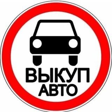 новая стиральная машина: 🚗 СКУПАЕМ АВТО 💰 Быстро, честно, без лишних вопросов! ✅ Любые марки ✅