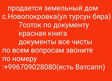 бишкек продаю дом село нижний алаарча: Дом, 38 м², 3 комнаты, Собственник, Старый ремонт