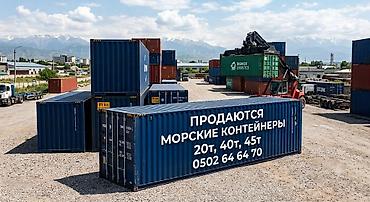 морской контенер: Продаются морские и сухопутные контейнеры: 20 т, 40 т, 45 т — 2