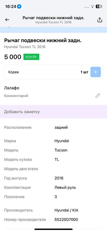 2016: Рычаг подвески нижний задний для Hyundai Tucson TL (третье поколение) — 2