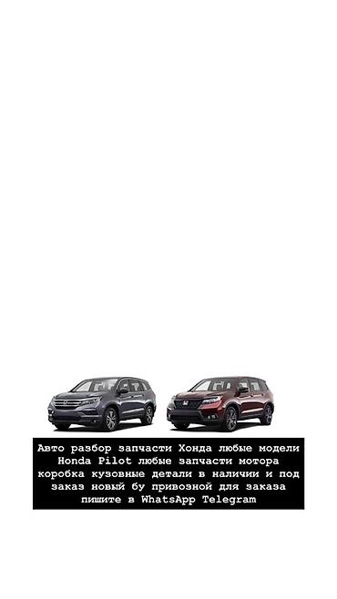 Авторазбор Honda. Запчасти для любых моделей, акцент на Honda Pilot. -