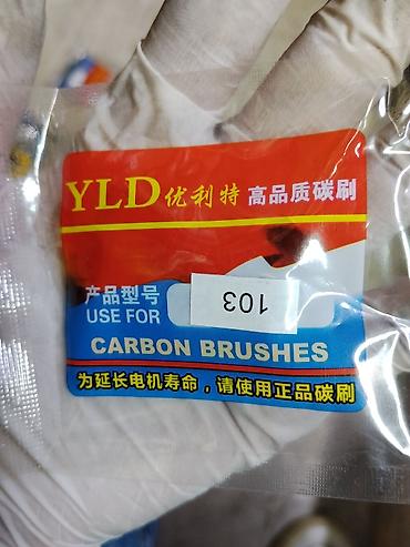 Инструменттер: Угольные щётки YLD (Carbon Brushes), модель 103. Описание: - — 2