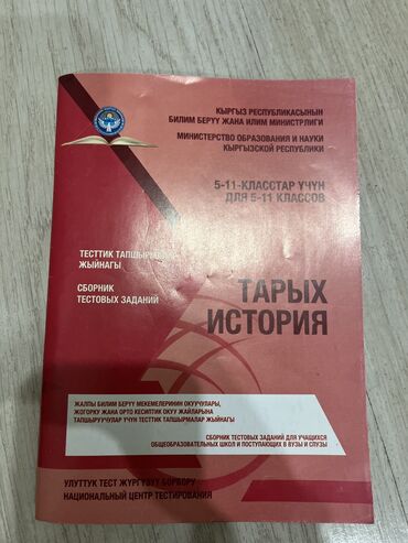 тест на беременность цена бишкек: Продам история сборник тестов с 5 -11класса 🕊️