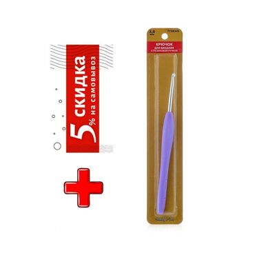 трикотажные пряжи: 24R30X Крючок для вязания с резиновой ручкой, 3,0мм Hobby&Pro