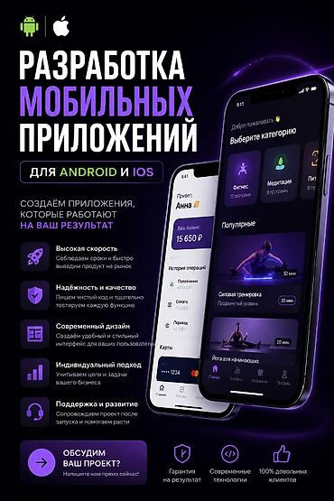 разработчики: Разработка мобильных приложений для Android и iOS Создаём приложения — 1