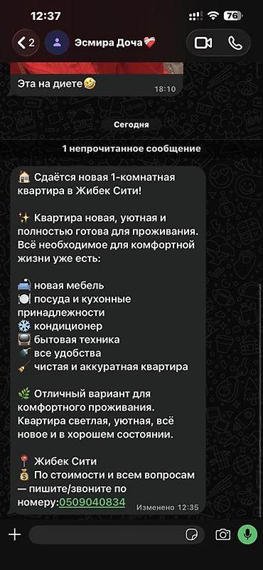 джаны джер: Сдаётся новая 1‑комнатная квартира в Жибек Сити. Квартира светлая и — 1