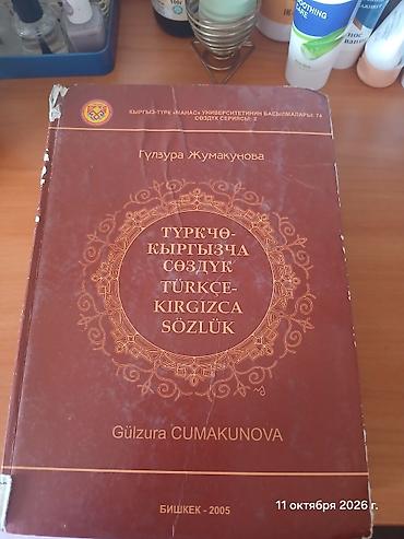 Сатылат бу