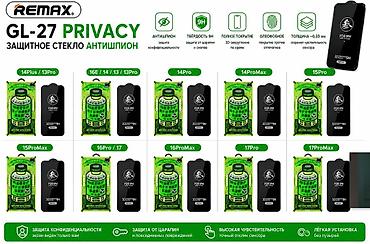привия: REMAX GL-27 Privacy — защитное стекло «Антишпион» для iPhone Ключевые — 1