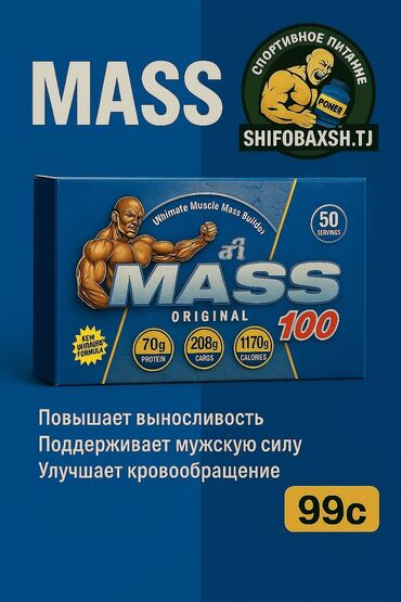купальник с шортами: 💥 MASS 100 — НАБОР МАССЫ БЕЗ КОМПРОМИССОВ 💪 📌 Как применять: 2