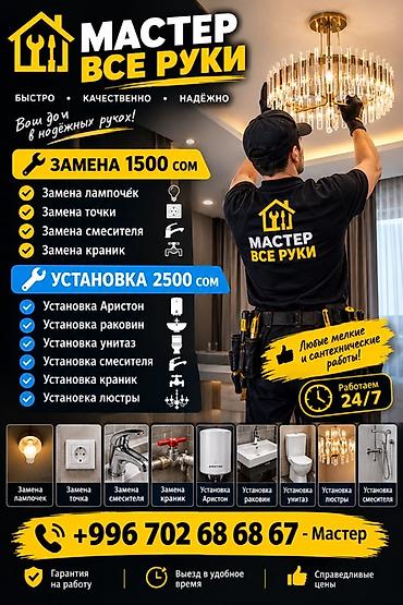сми: Мелкосрочные работы, Муж на час — 1