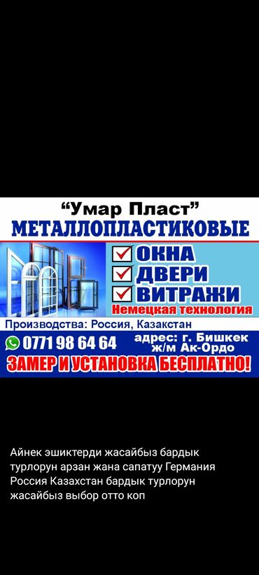 лазерная резка металла бишкек: Буюртмага металл жана пластик терезелер, Акысыз орнотуу
