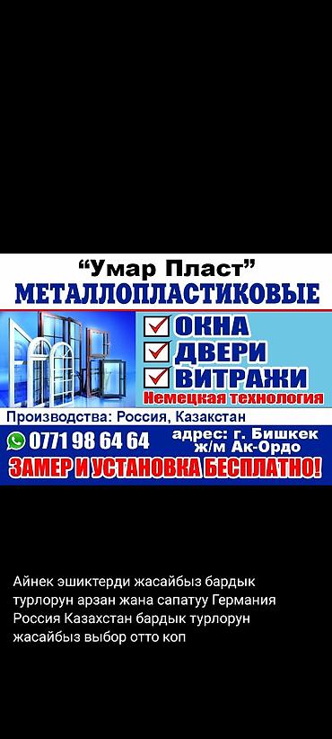 двери купе бишкек: Металлопластиковые конструкции “Умар Пласт” - Изготовление и монтаж — 1