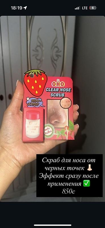 Красота и здоровье: Скраб для носа OHO Clear Nose Scrub - Назначение: очищение пор и — 1